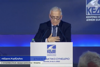 Ομιλία Λάζαρου Κυρίζογλου στο ετήσιο τακτικό συνέδριο της Κεντρικής Ένωσης Δήμων Ελλάδος.